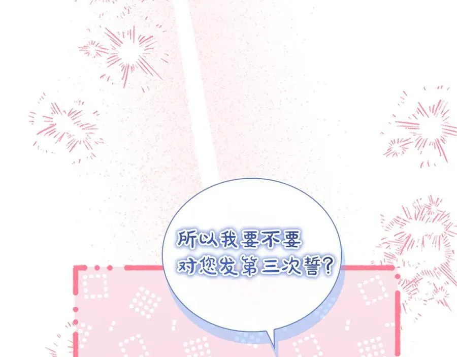 第177话 确认关系 第106页