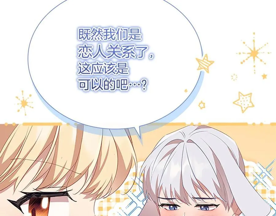 第177话 确认关系 第115页