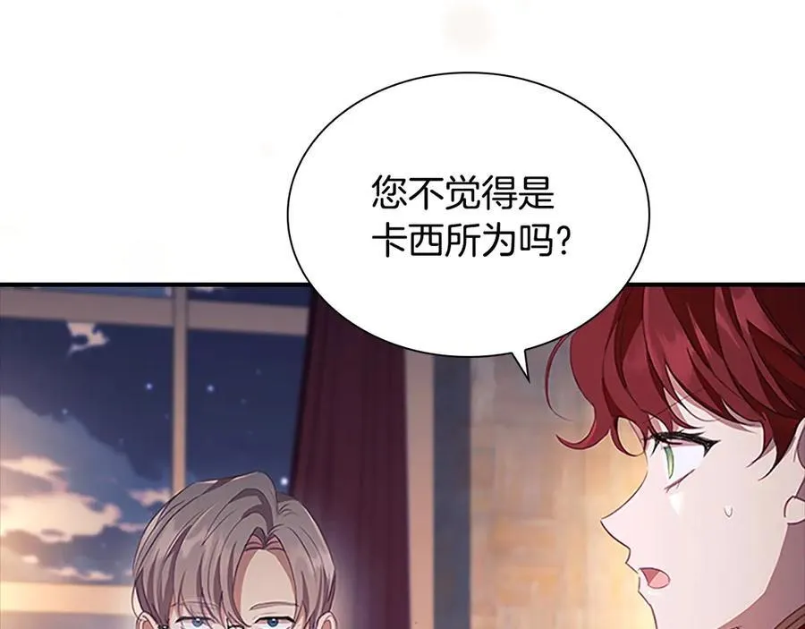 第178话 自私一点 第4页