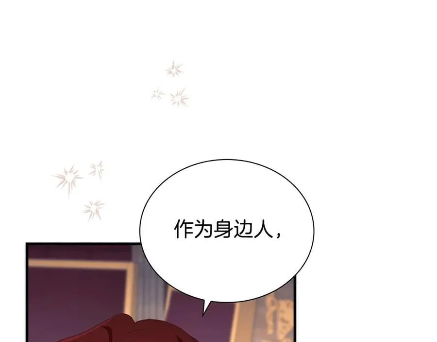 第178话 自私一点 第6页