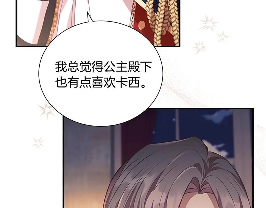 第178话 自私一点 第8页