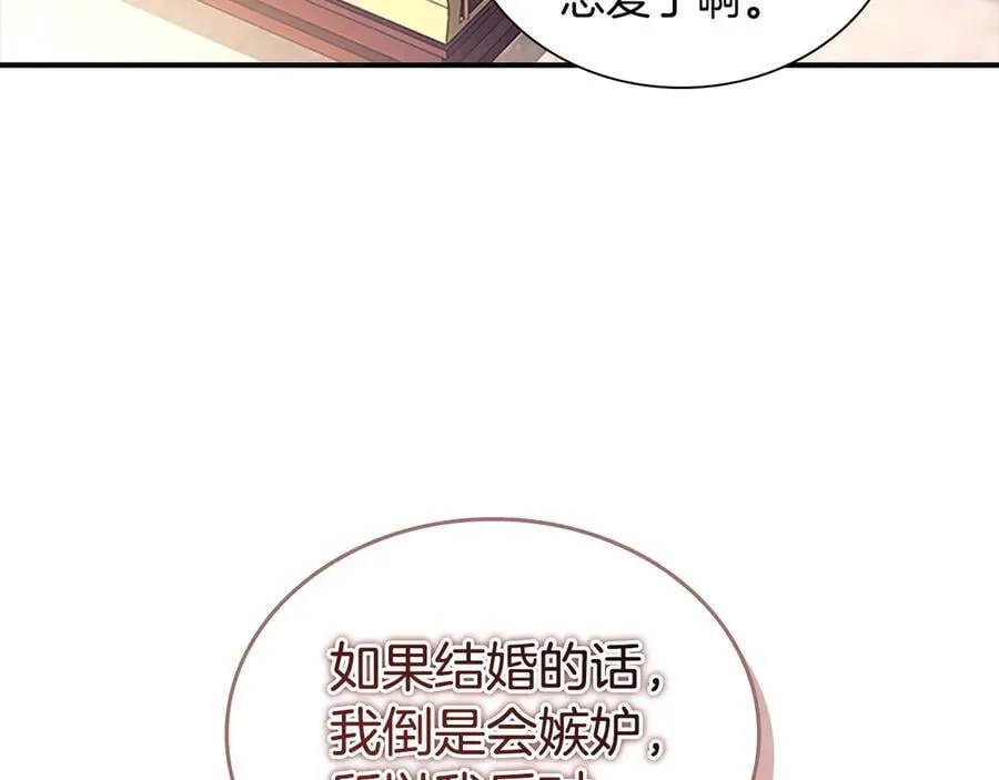 第178话 自私一点 第14页