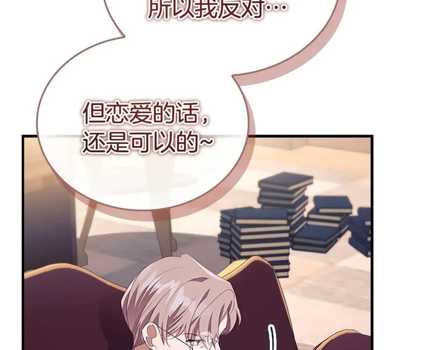 第178话 自私一点 第15页