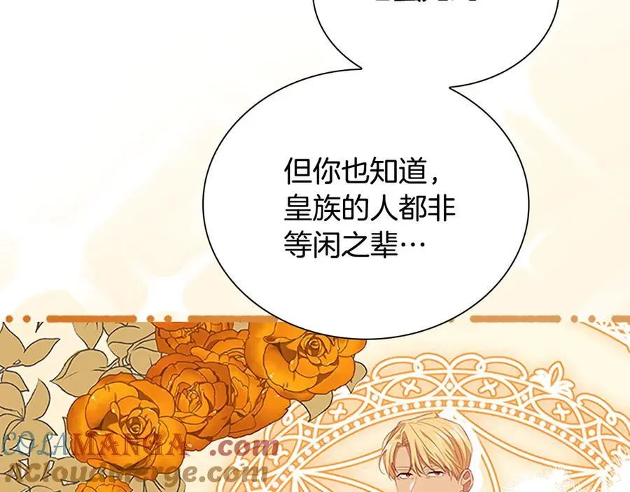 第178话 自私一点 第17页