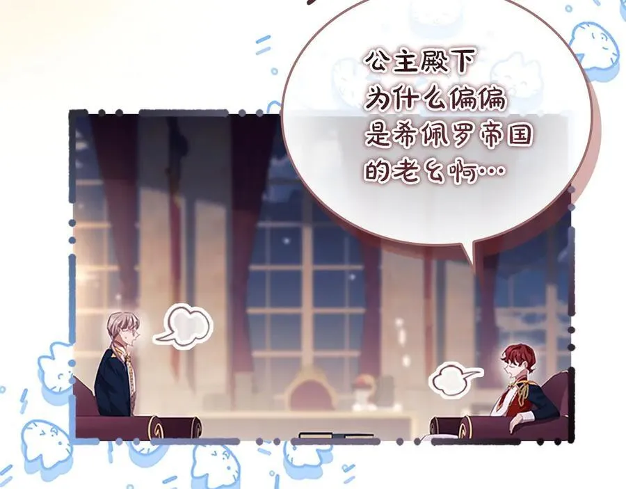 第178话 自私一点 第20页