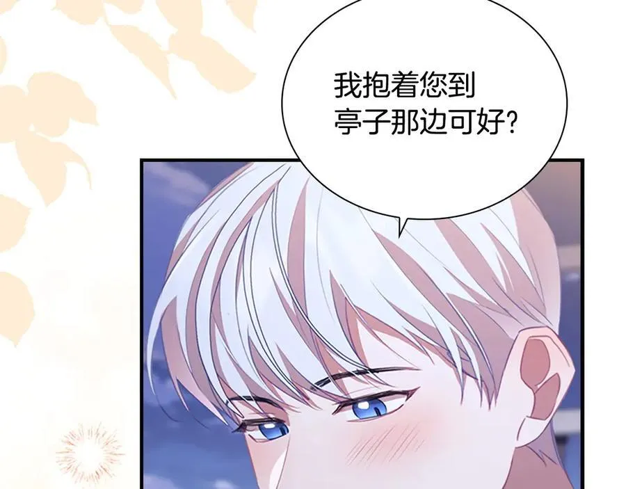 第178话 自私一点 第79页