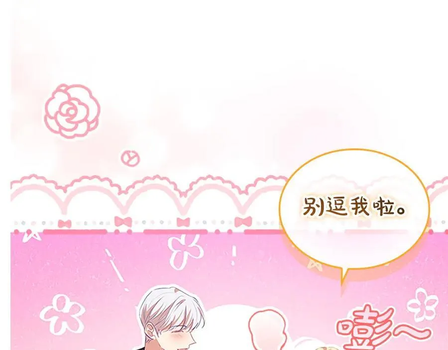 第178话 自私一点 第82页