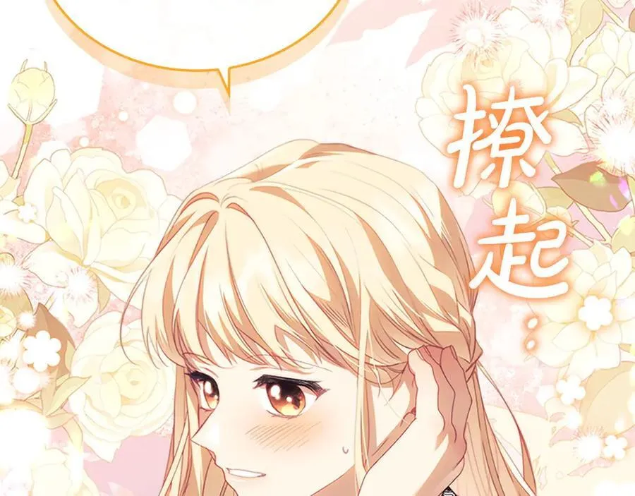 第178话 自私一点 第102页