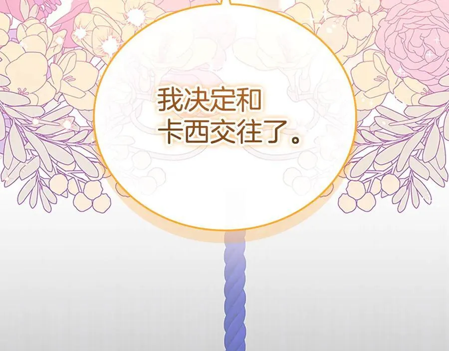 第178话 自私一点 第104页