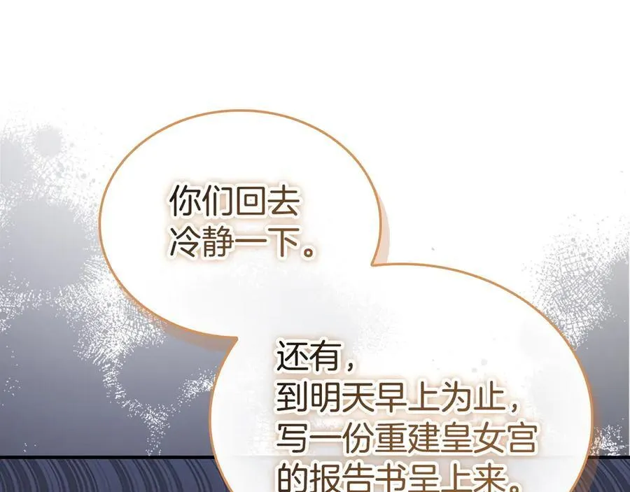 第178话 自私一点 第148页