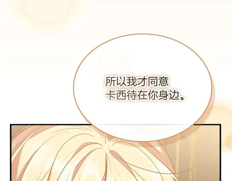 第178话 自私一点 第166页