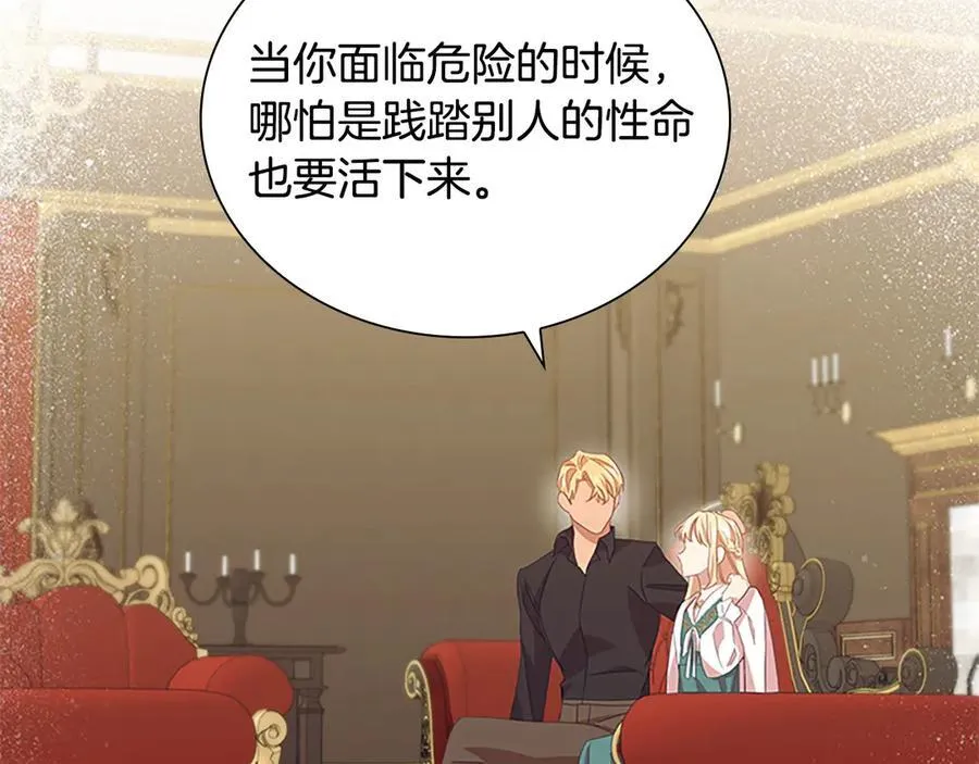 第178话 自私一点 第171页