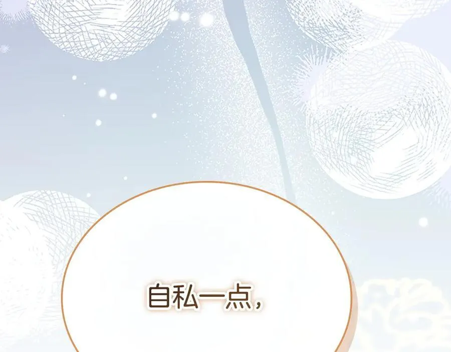 第178话 自私一点 第179页