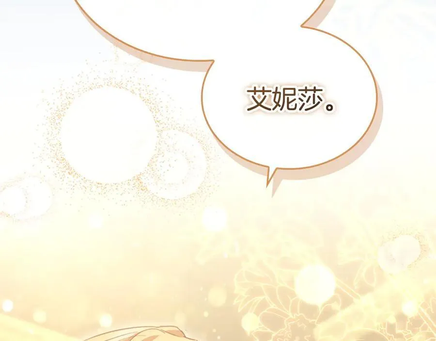 第178话 自私一点 第180页