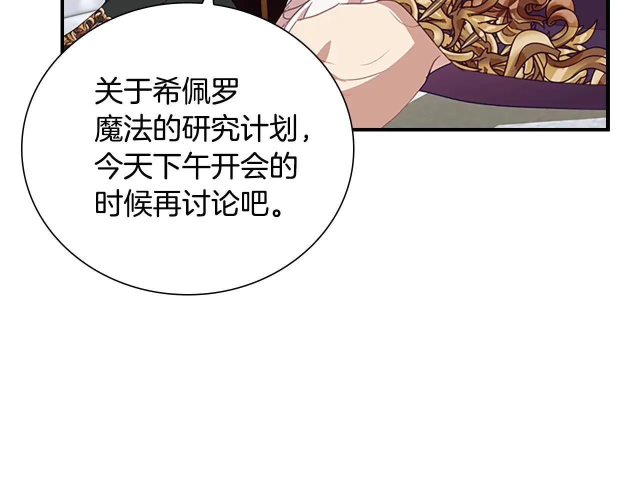第180话 回归学院 第15页
