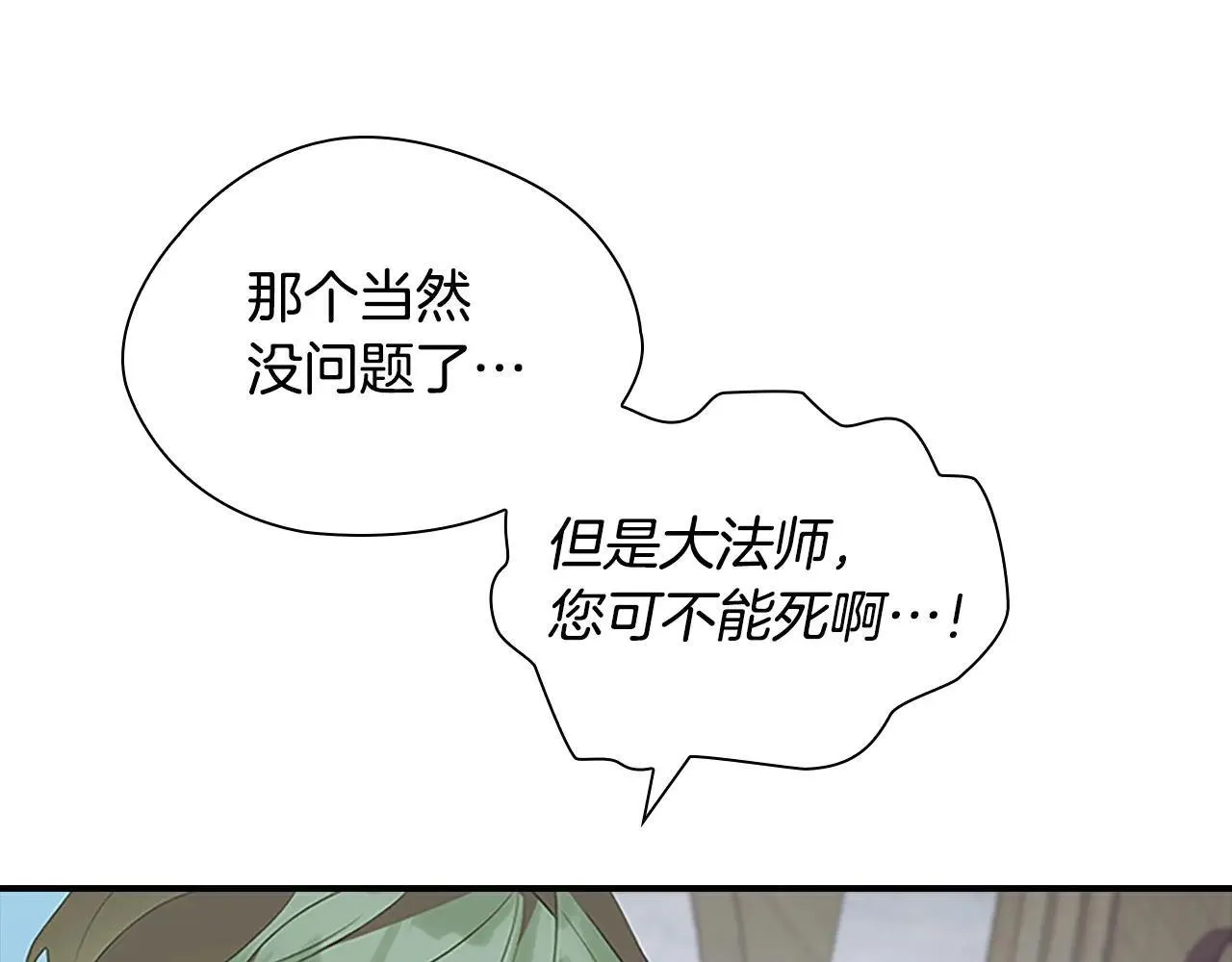 第180话 回归学院 第69页