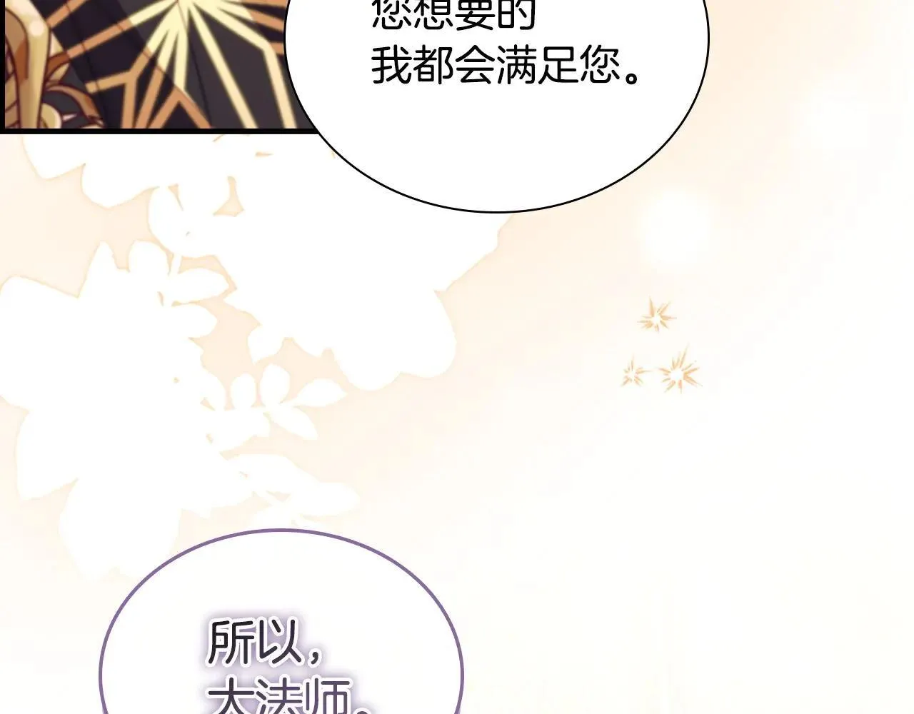 第180话 回归学院 第74页