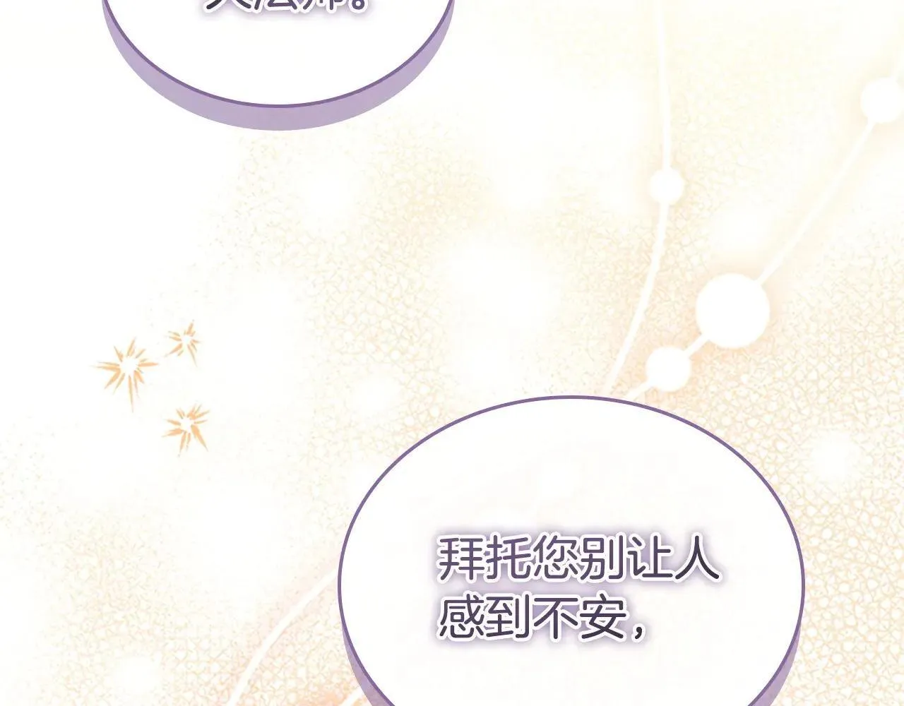 第180话 回归学院 第75页