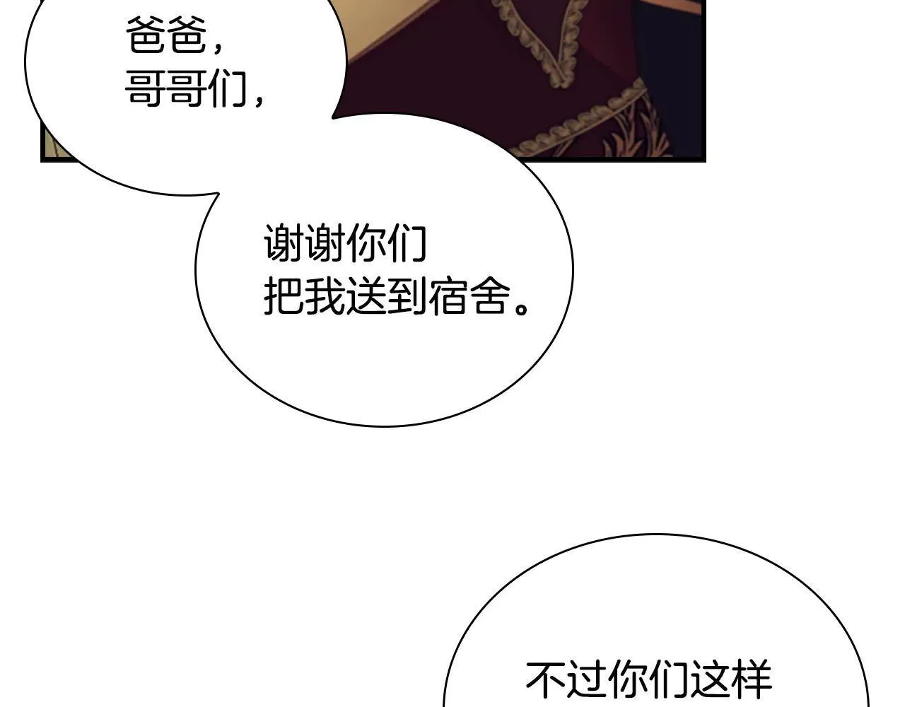 第180话 回归学院 第105页
