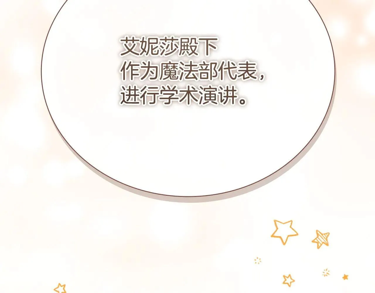 第180话 回归学院 第209页