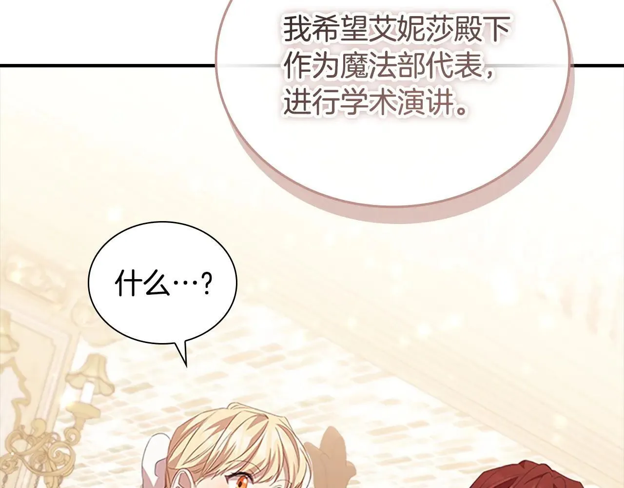 第181话 酒窝很可爱 第2页