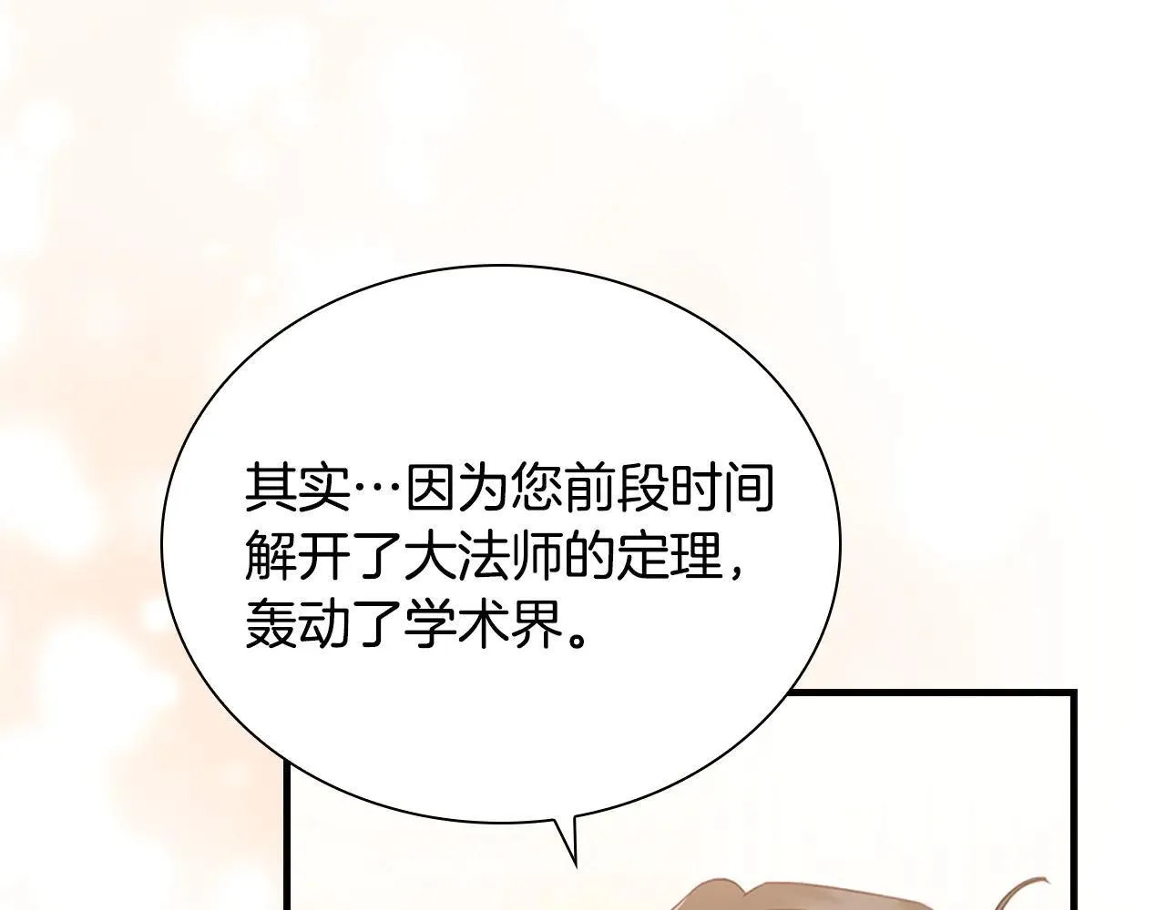 第181话 酒窝很可爱 第4页