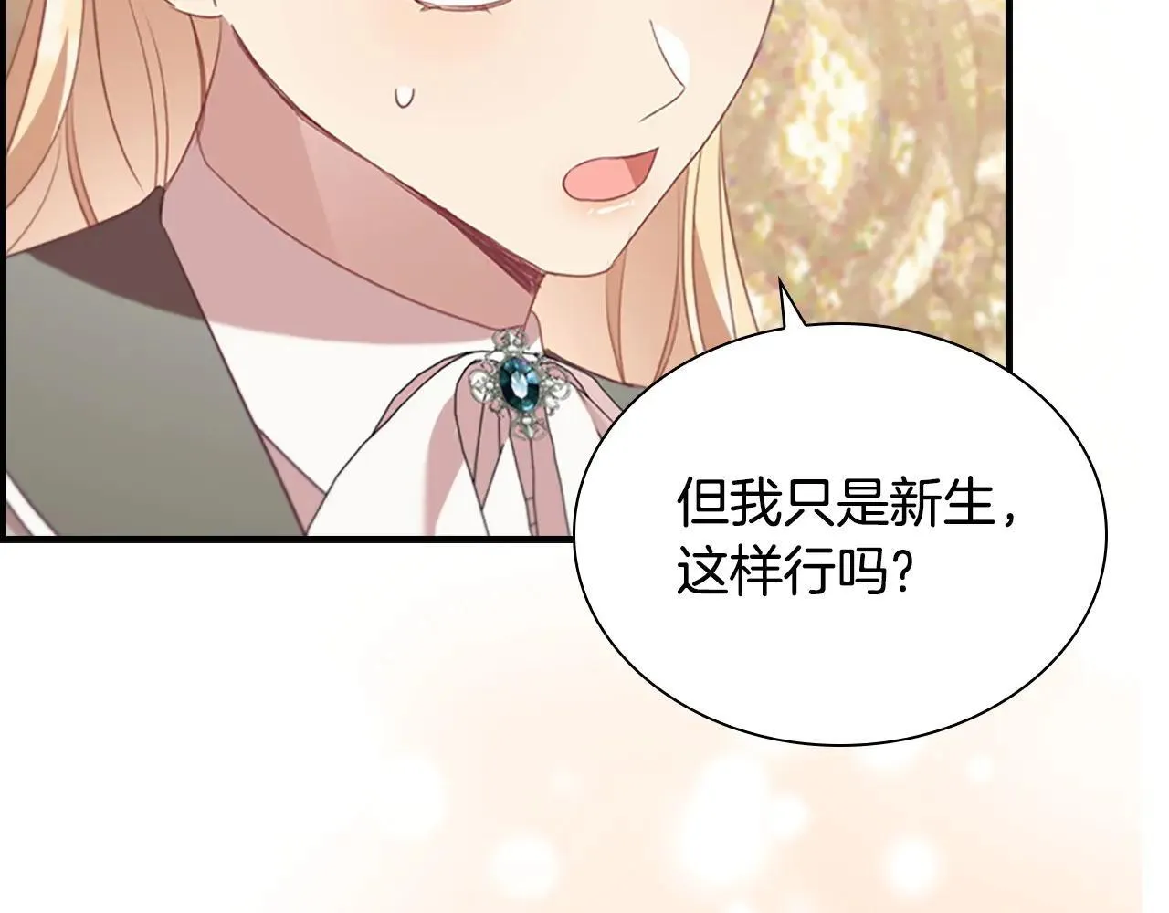 第181话 酒窝很可爱 第8页