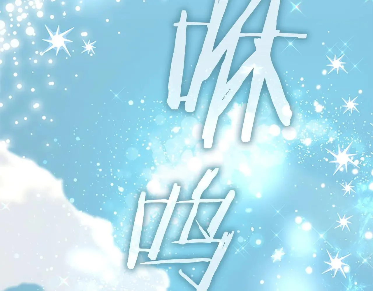 第181话 酒窝很可爱 第37页