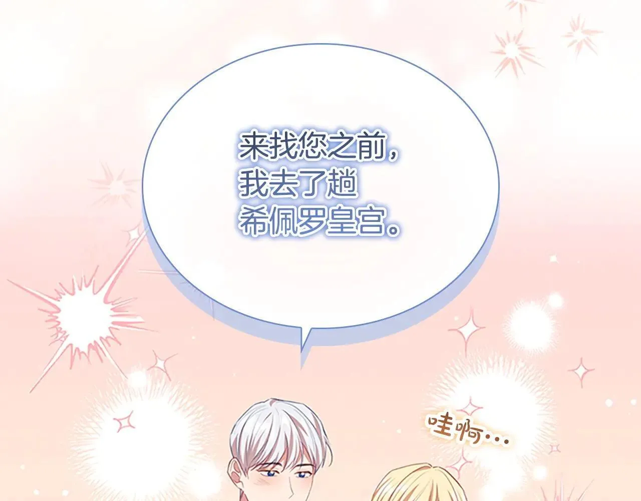 第181话 酒窝很可爱 第71页