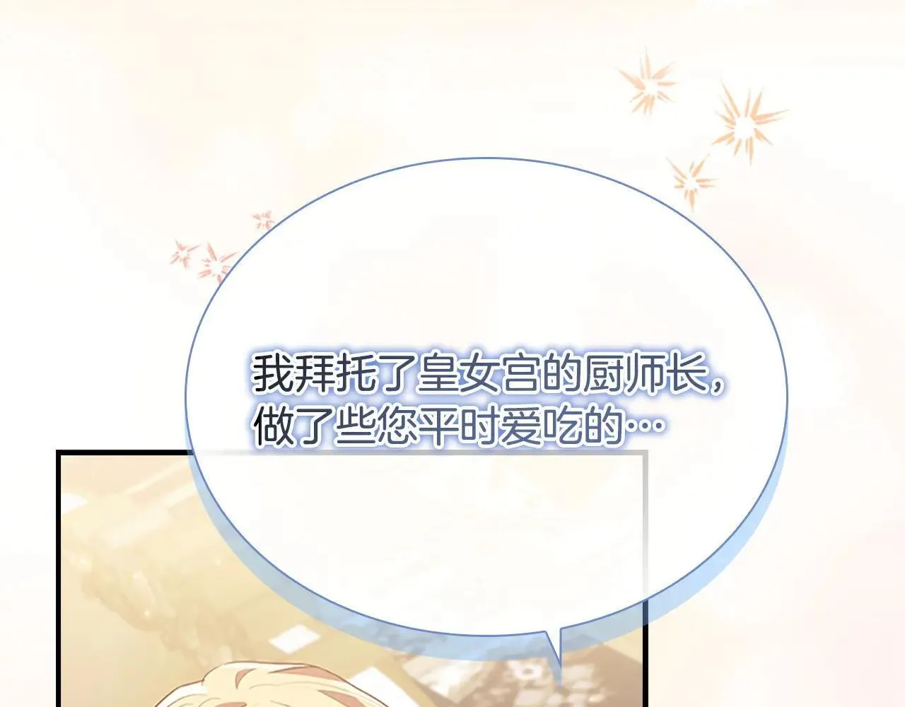 第181话 酒窝很可爱 第74页