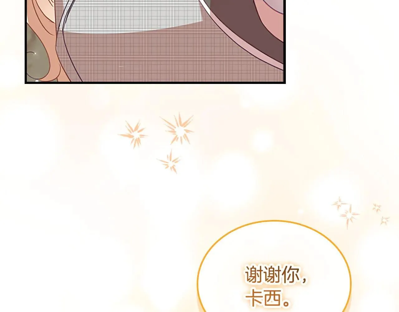 第181话 酒窝很可爱 第76页
