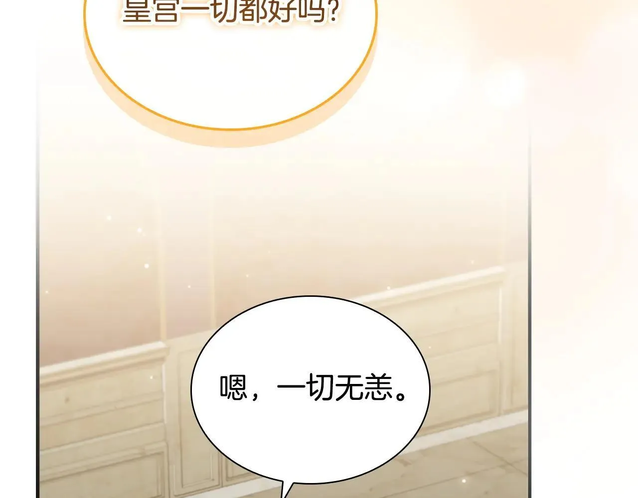 第181话 酒窝很可爱 第81页