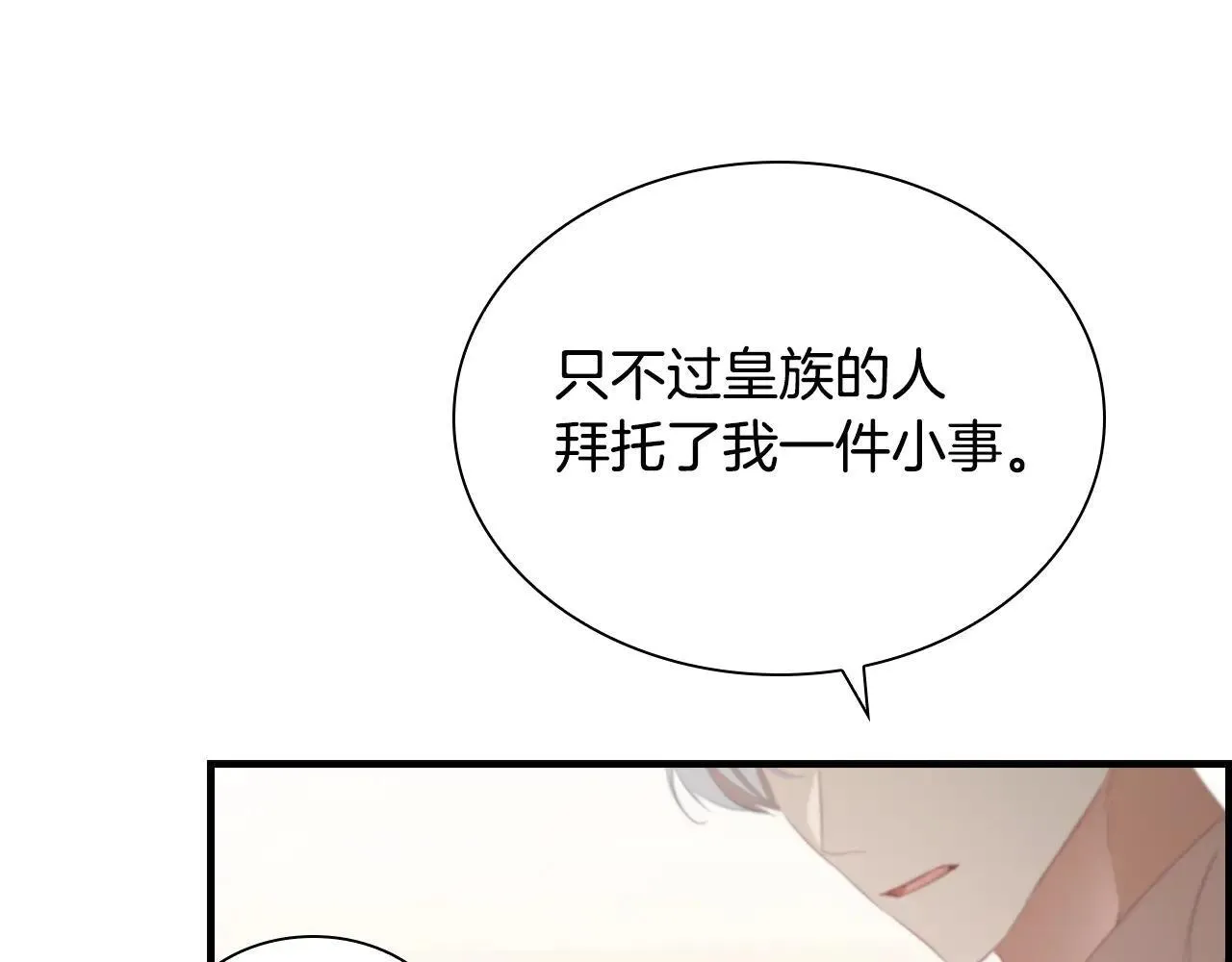 第181话 酒窝很可爱 第84页