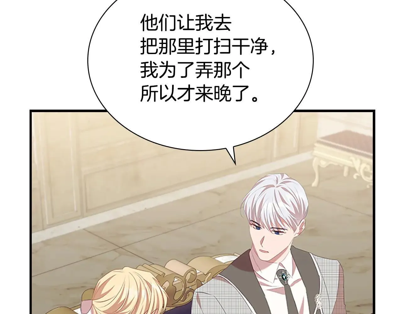 第181话 酒窝很可爱 第89页