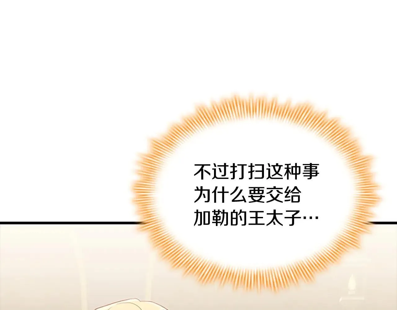 第181话 酒窝很可爱 第92页