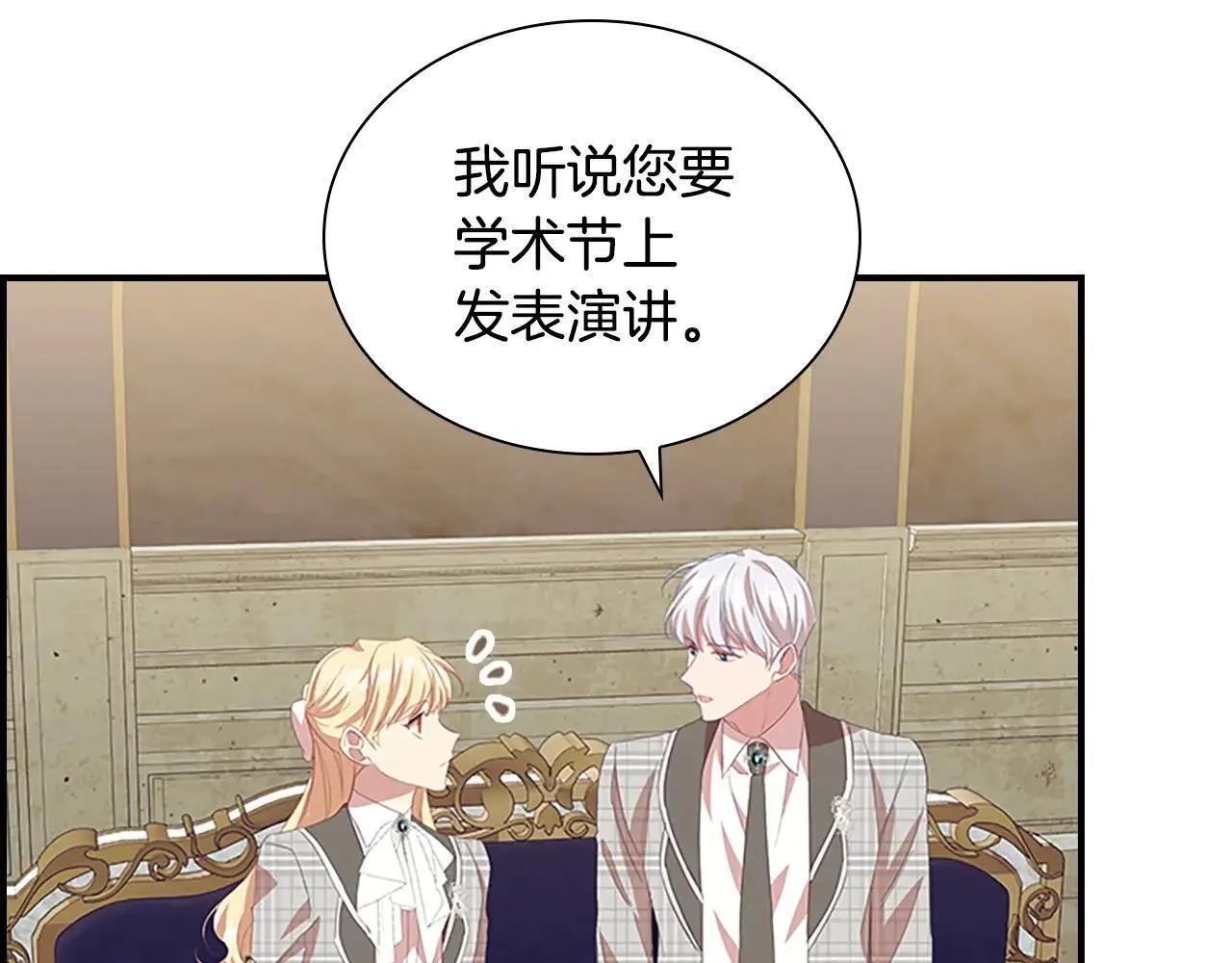 第181话 酒窝很可爱 第97页
