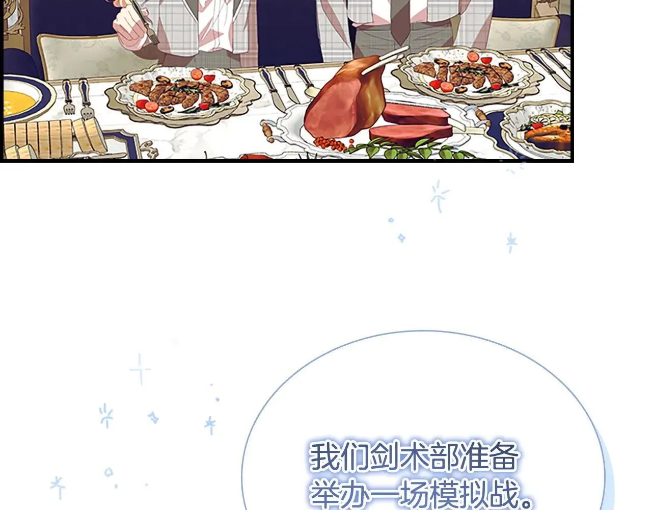 第181话 酒窝很可爱 第98页