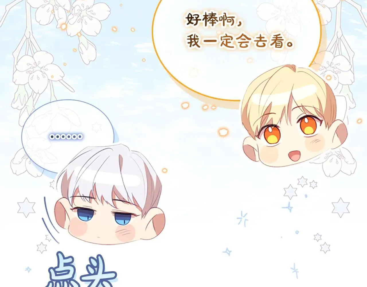 第181话 酒窝很可爱 第103页