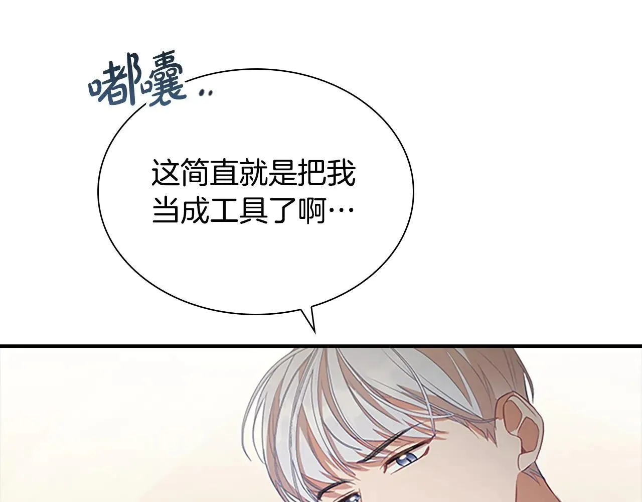 第181话 酒窝很可爱 第112页