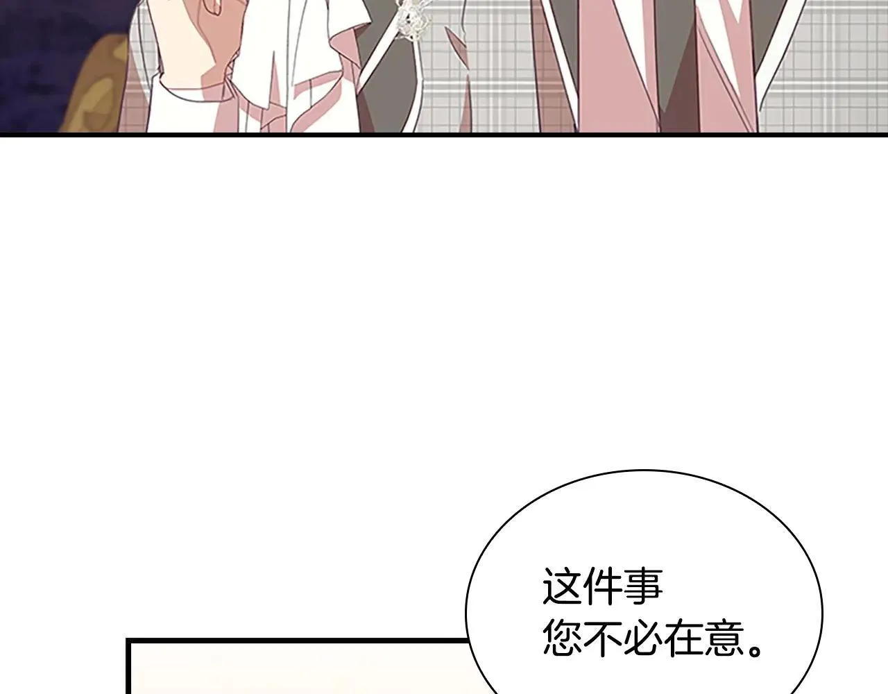 第181话 酒窝很可爱 第114页