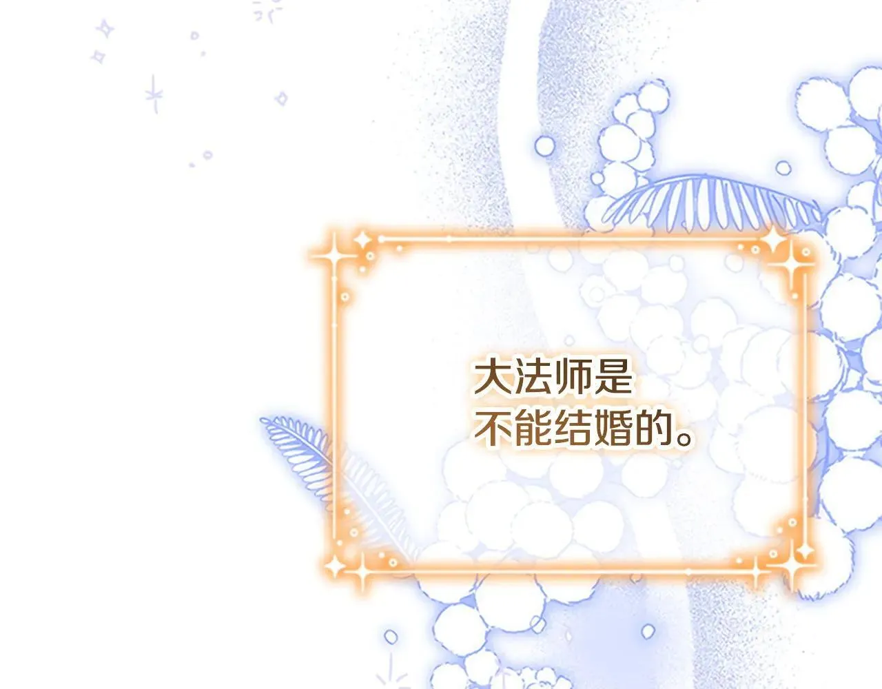 第181话 酒窝很可爱 第119页