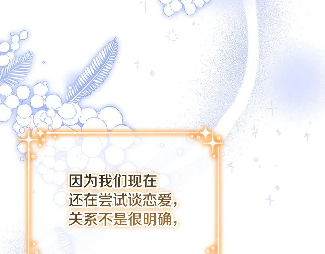 第181话 酒窝很可爱 第120页