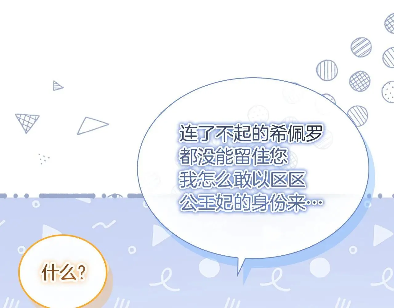 第181话 酒窝很可爱 第130页