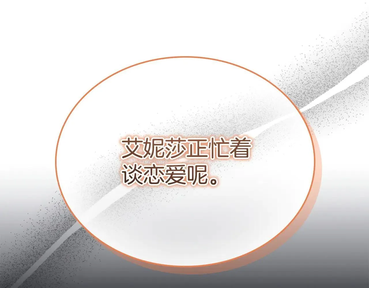 第181话 酒窝很可爱 第185页
