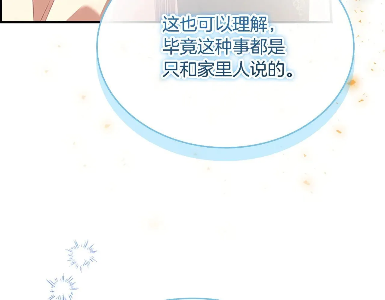 第182话 临时男友 第9页