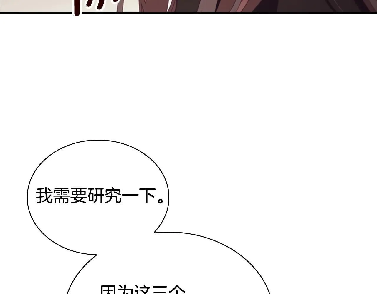第182话 临时男友 第19页