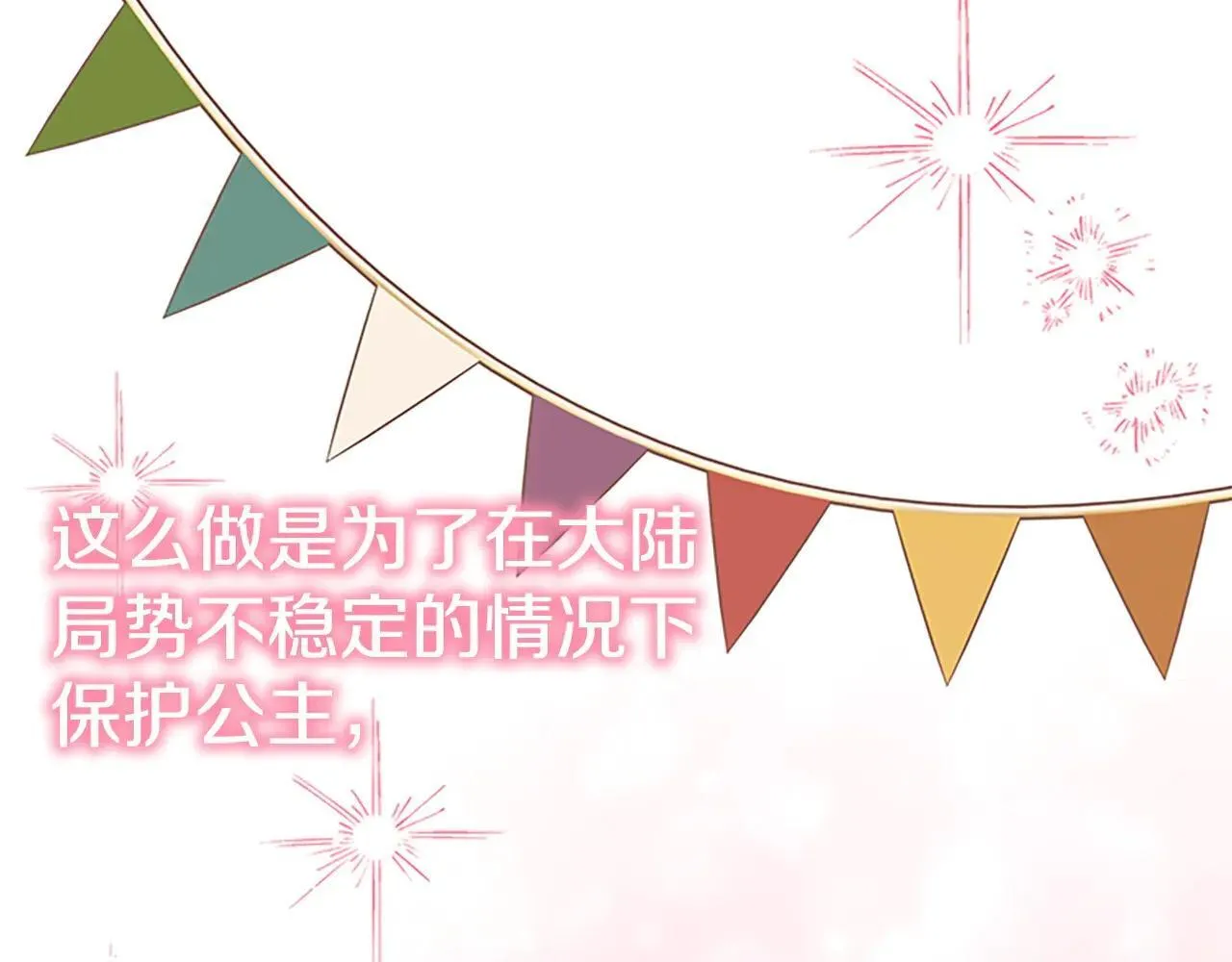 第182话 临时男友 第41页