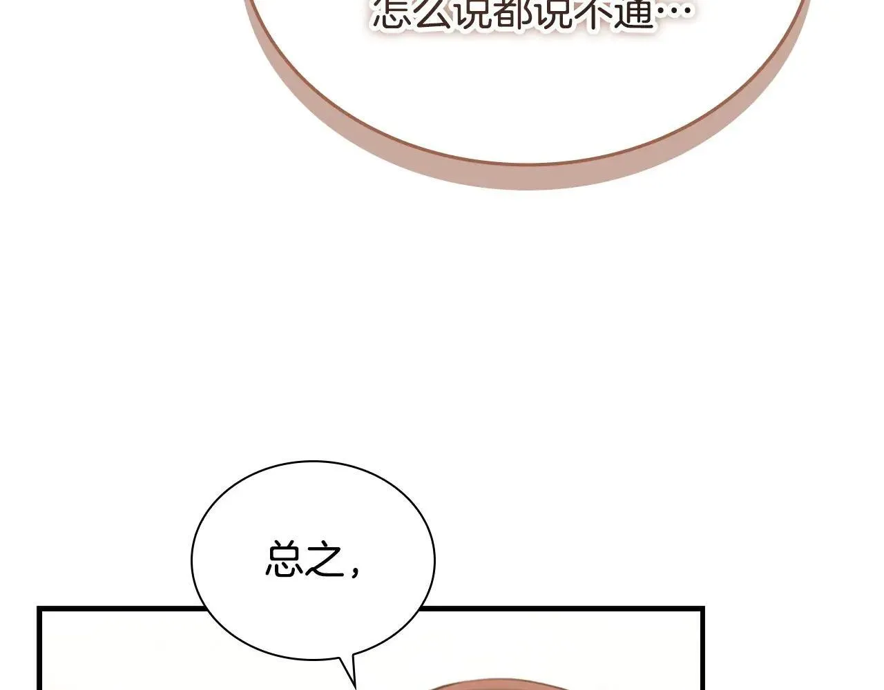 第182话 临时男友 第68页