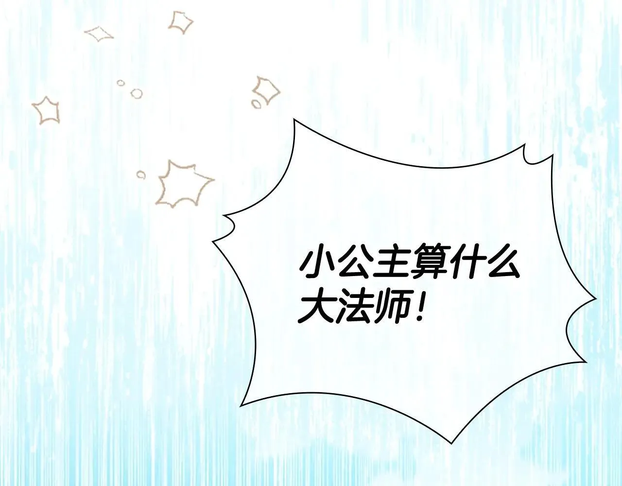 第182话 临时男友 第77页