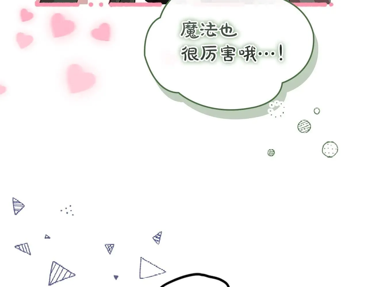 第182话 临时男友 第98页